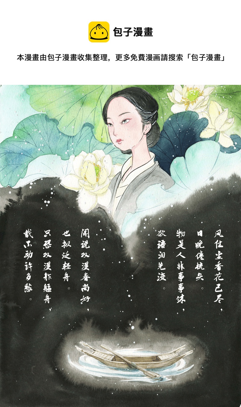 第三十五章 武陵春-第35话