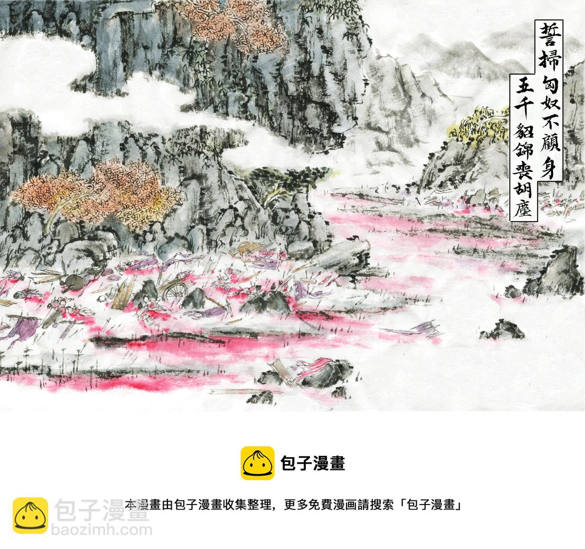 第三十九章 陇西行-第39话