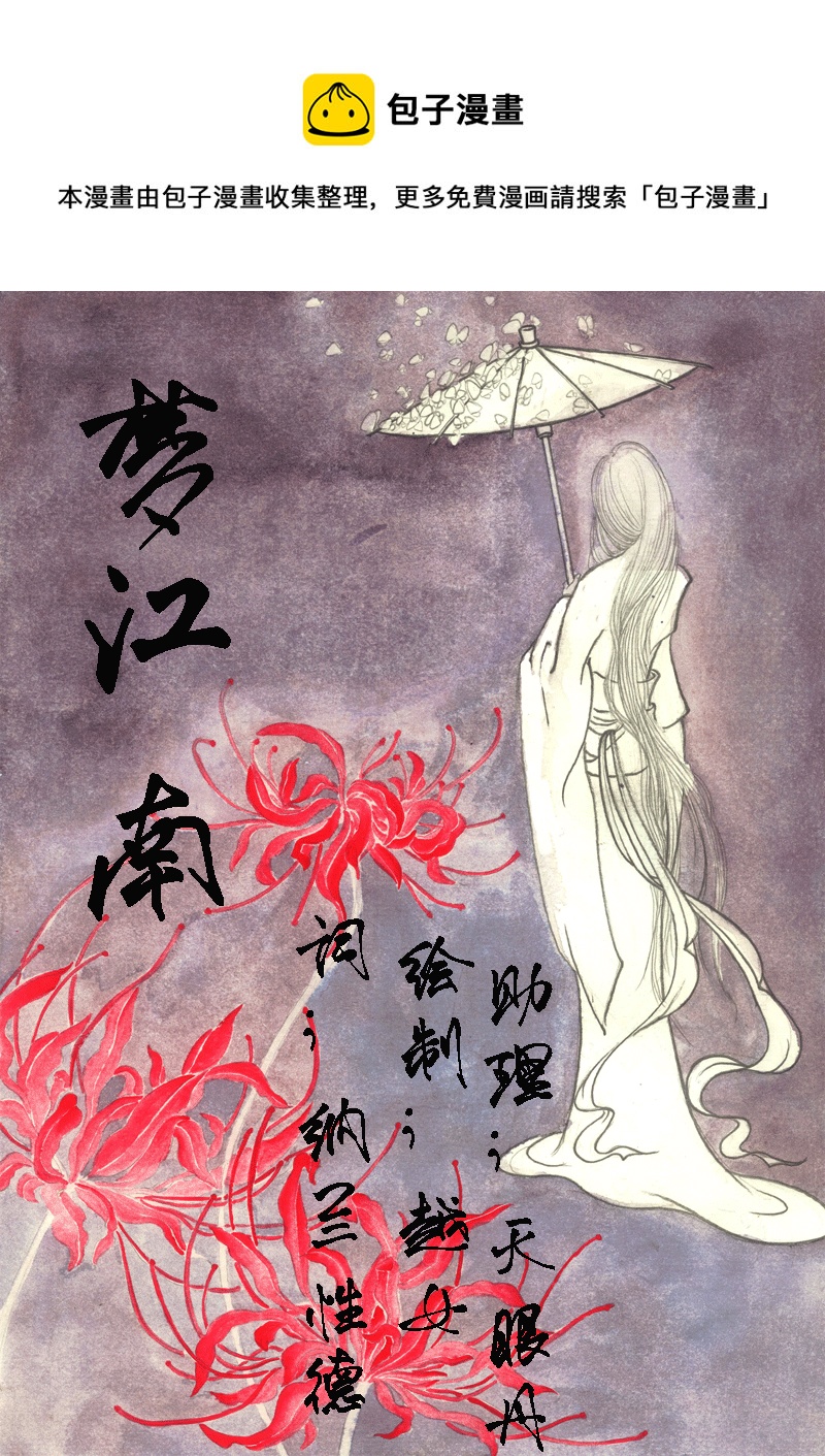 第五章 梦江南（1）-第5话