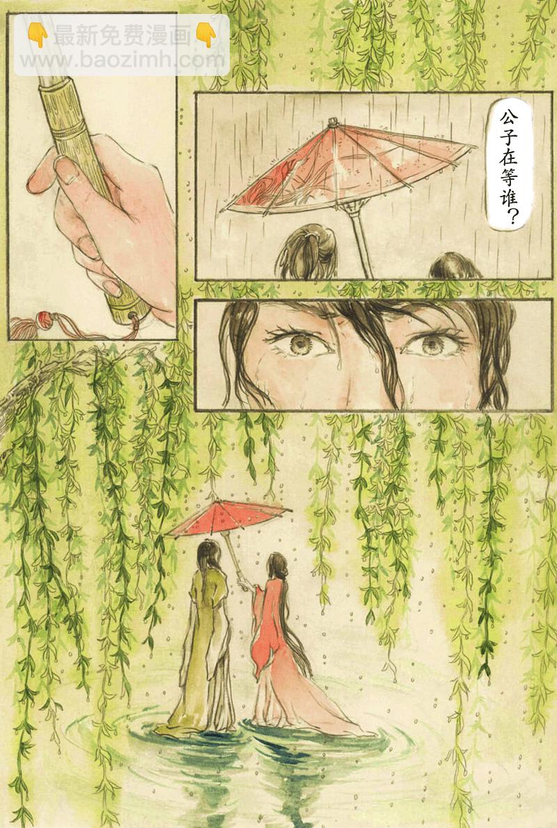 第五章 梦江南（1）-第5话