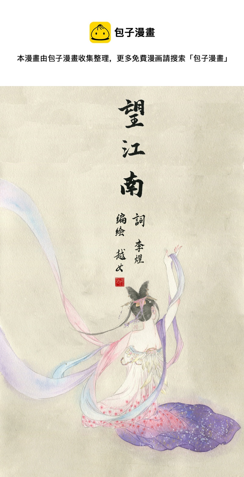 第四十一章 望江南-第41话