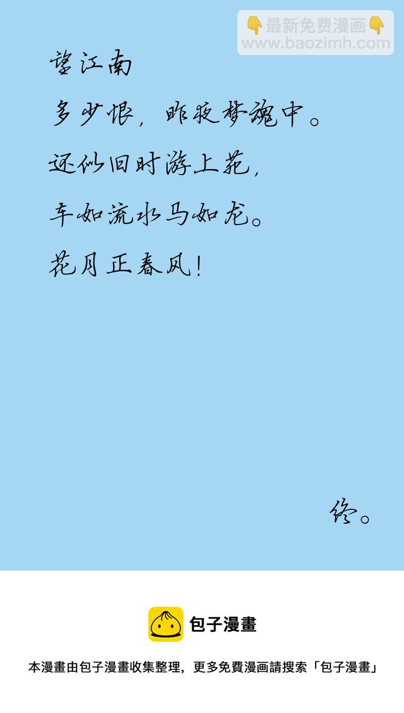 人間詞畫 - 第四十一章 望江南 - 3