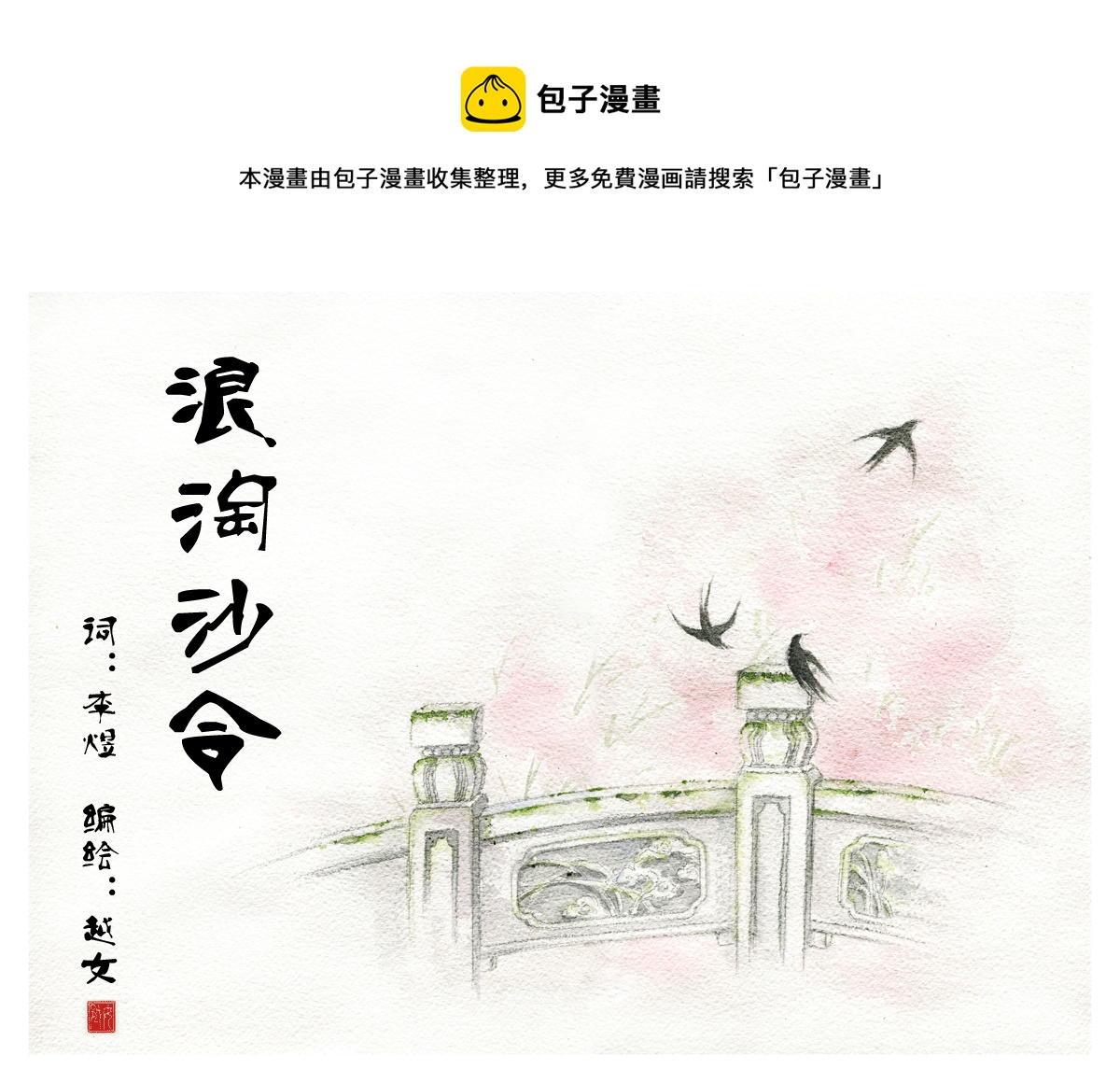 第四十三章 浪淘沙令-第43话