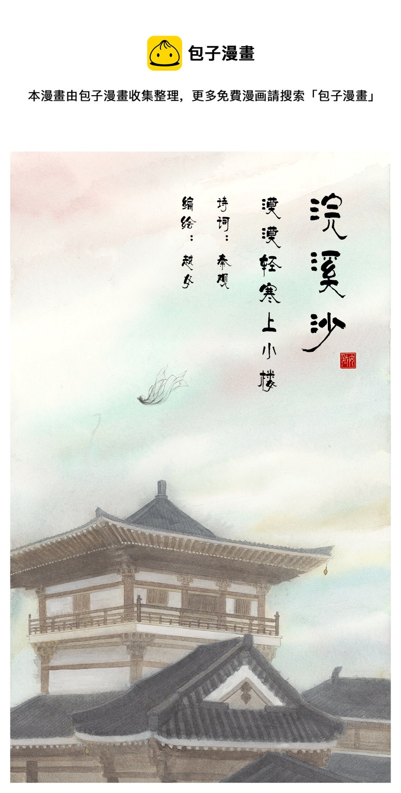 第四十五章 浣溪沙-第45话