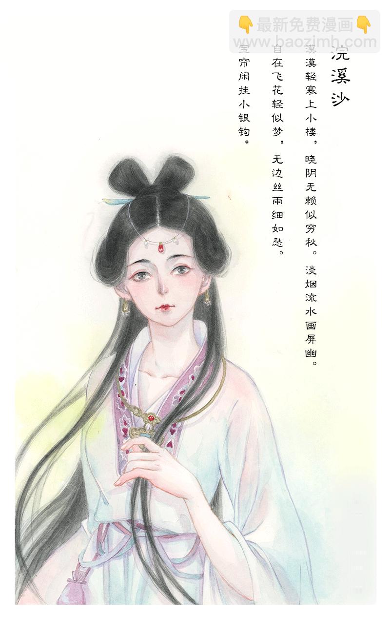 第四十五章 浣溪沙-第45话