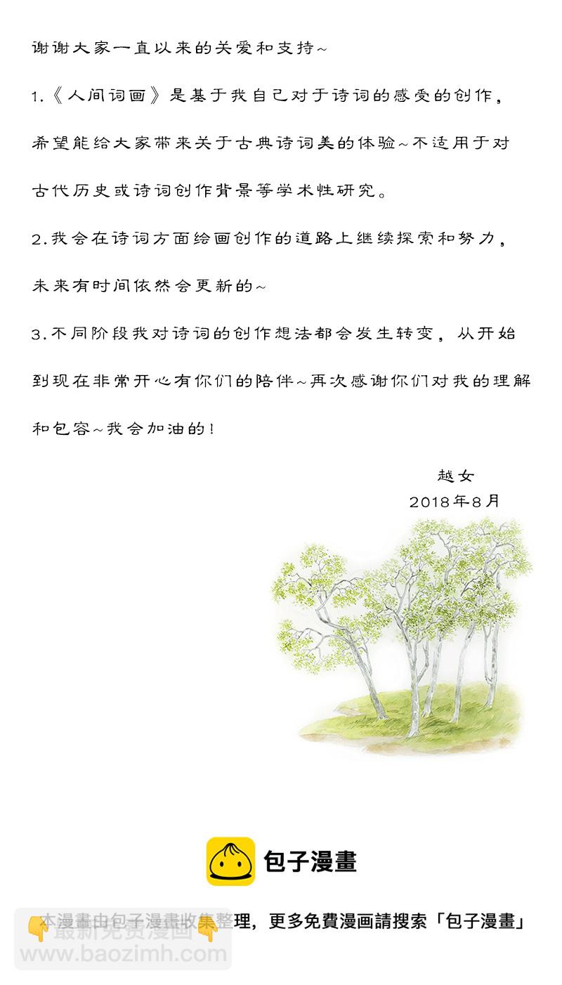 第四十五章 浣溪沙-第45话