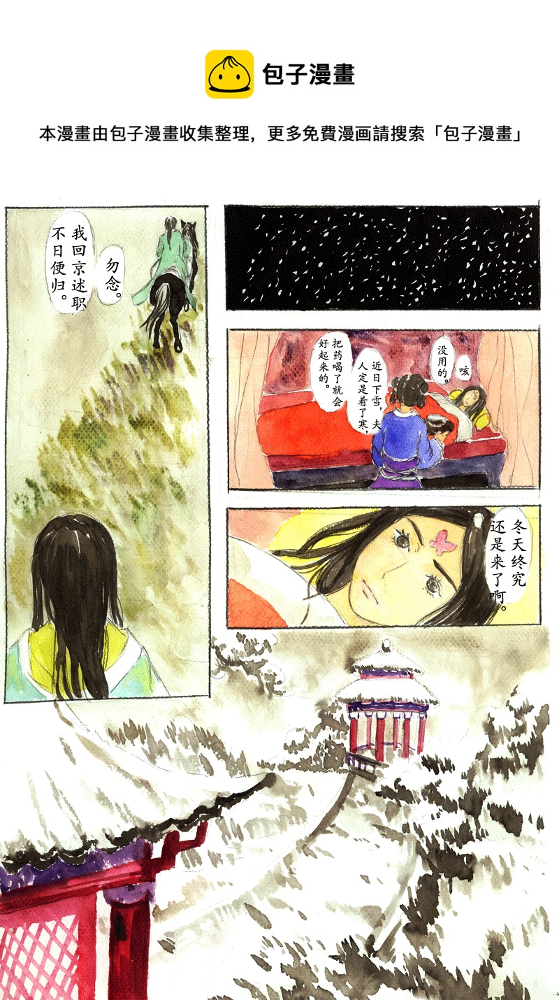 第七章 梦江南（2）-第7话