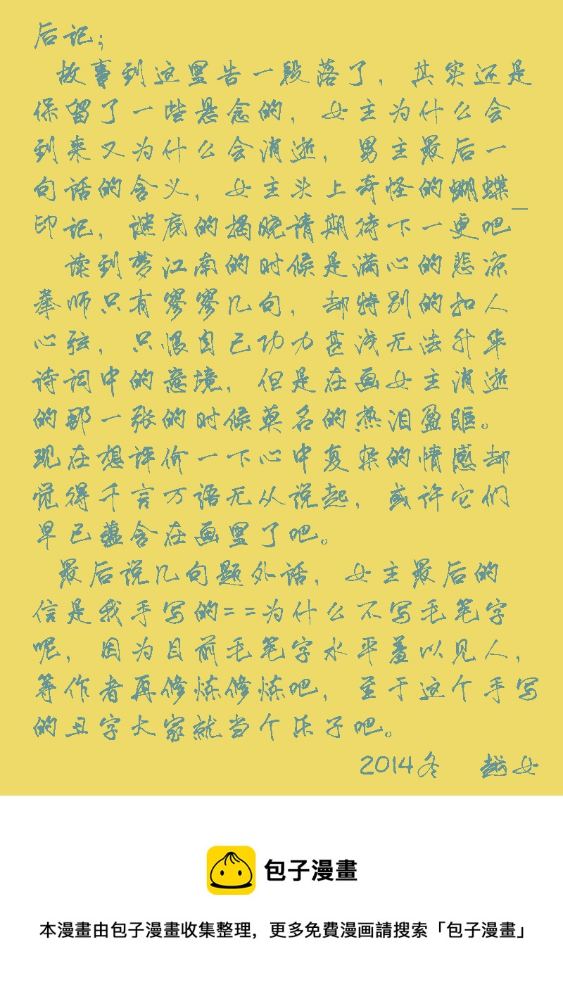 人間詞畫 - 第七章 夢江南（2） - 1