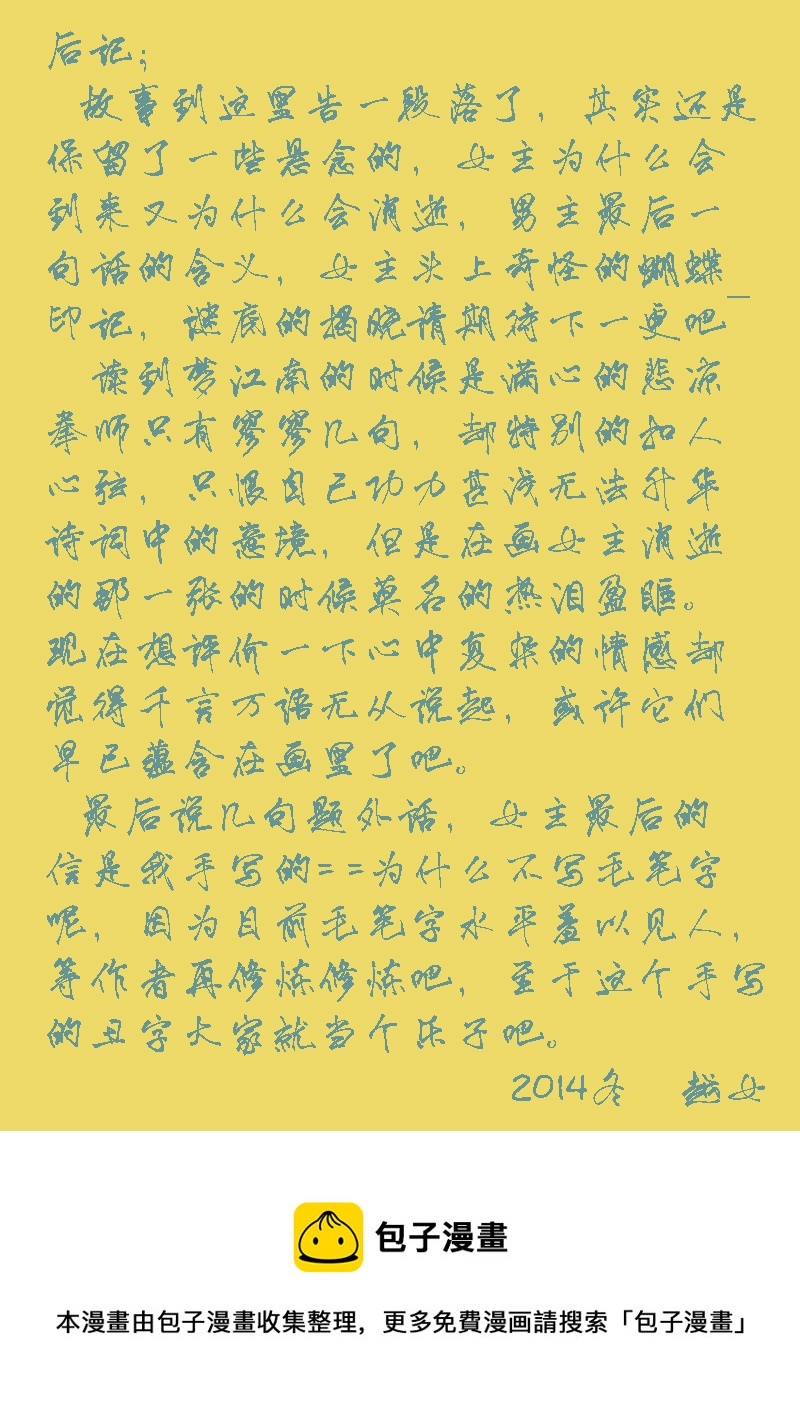 第七章 梦江南（2）-第7话