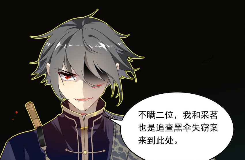 010 《黑伞案》第十话(1/2)-第11话