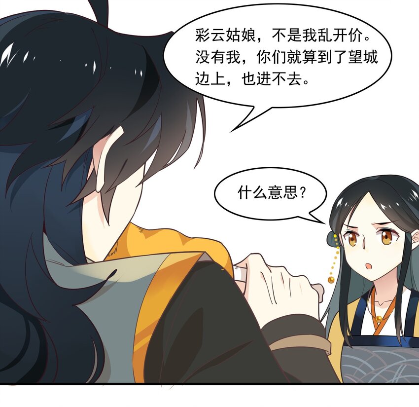 044 《太平年》第二话(1/2)-第45话