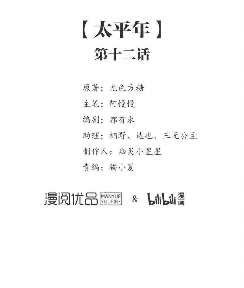 054 《太平年》第十二话-第55话