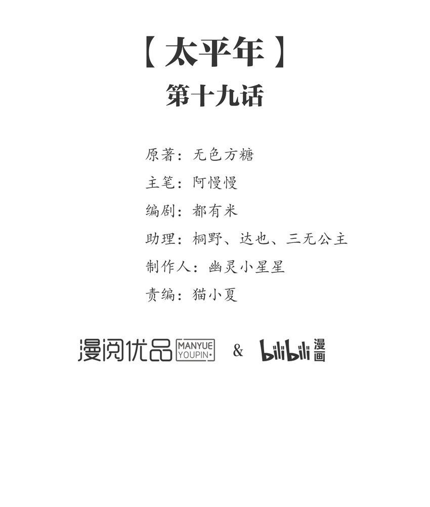 061 《太平年》第十九话-第63话