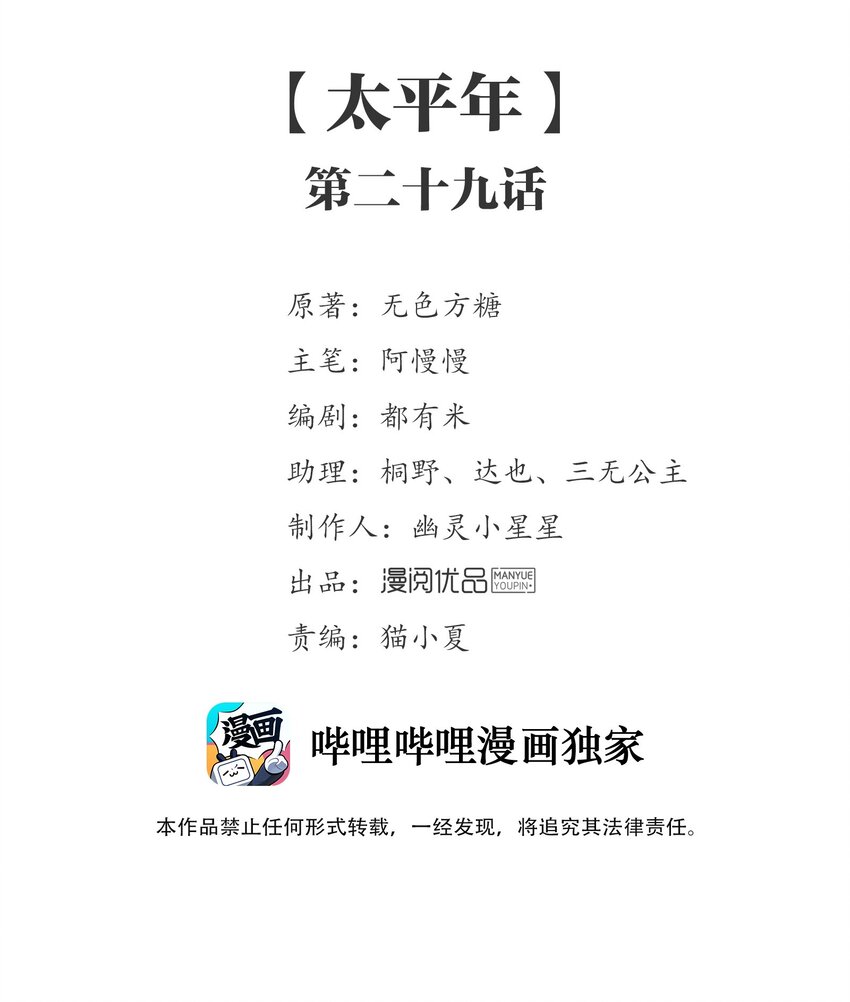 071 《太平年》第二十九话-第73话