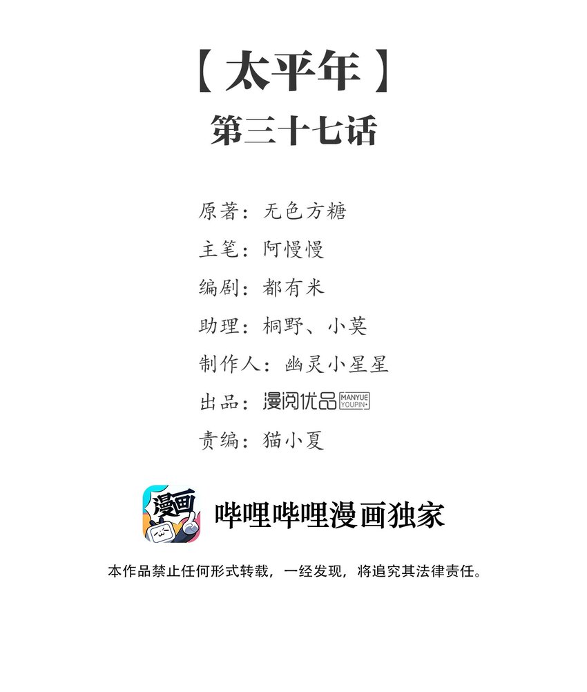 79 《太平年》第三十七话-第81话