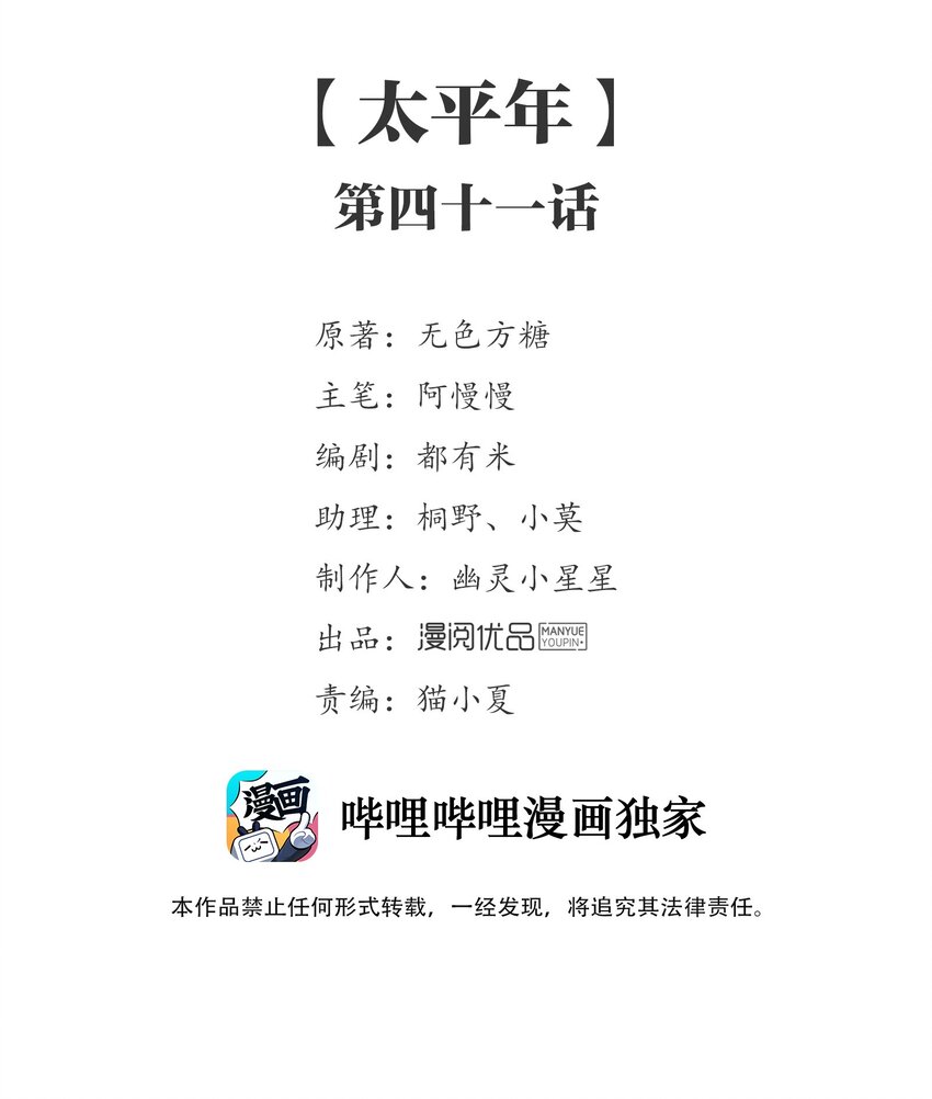 083 《太平年》第四十一话-第85话