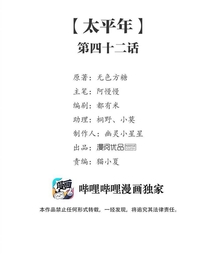 084 《太平年》第四十二话-第87话
