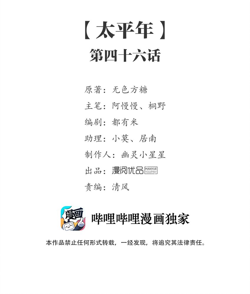 088 《太平年》第四十六话-第91话