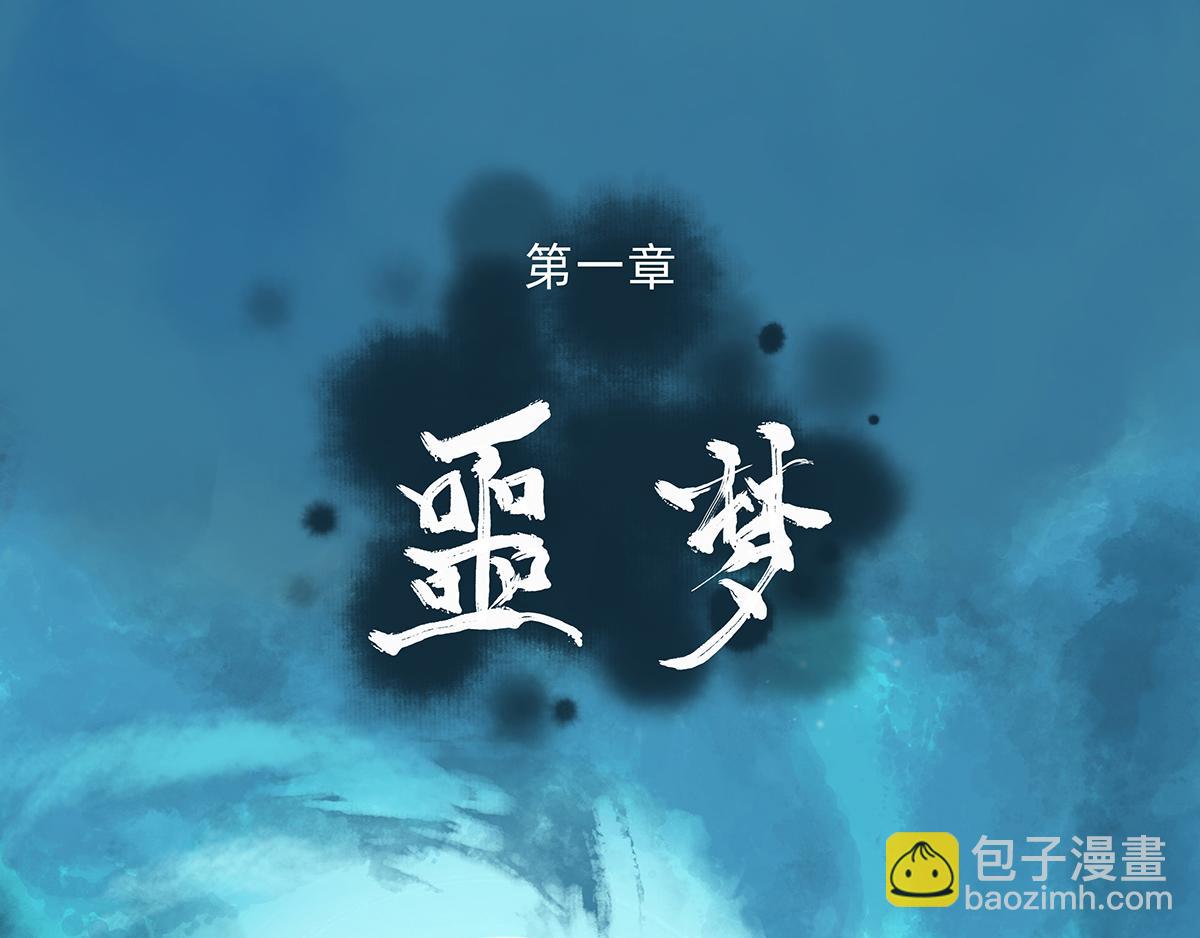 人間禁令 - 噩夢（1）(1/2) - 4