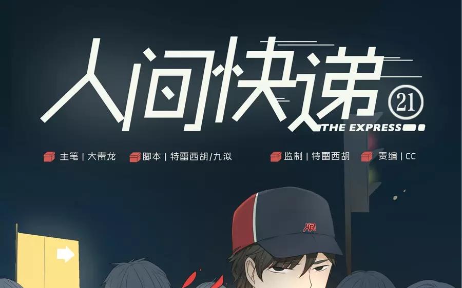 第21话  拒收的条件（一）-第19话