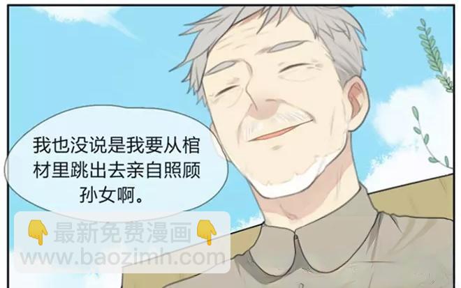 第3话  来自爷爷的快递（下）(1/2)-第3话