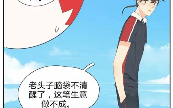 第3话  来自爷爷的快递（下）(1/2)-第3话