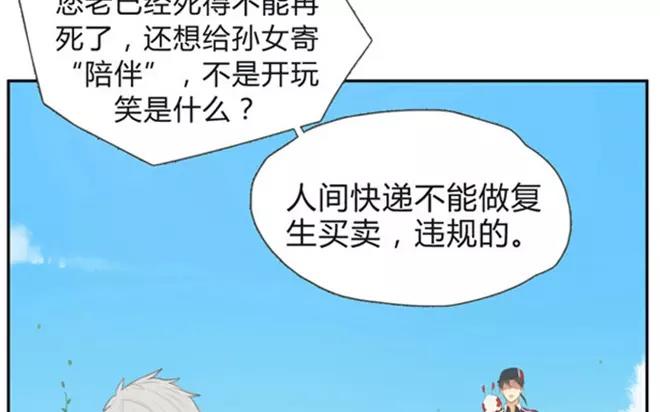 第3话  来自爷爷的快递（下）(1/2)-第3话