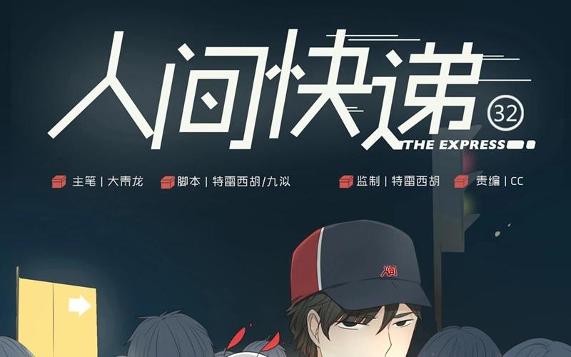 第32话  暗中之隙（上）-第31话