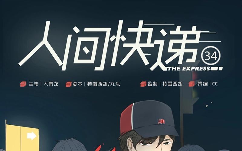 第34话  记忆袭来（上）-第33话