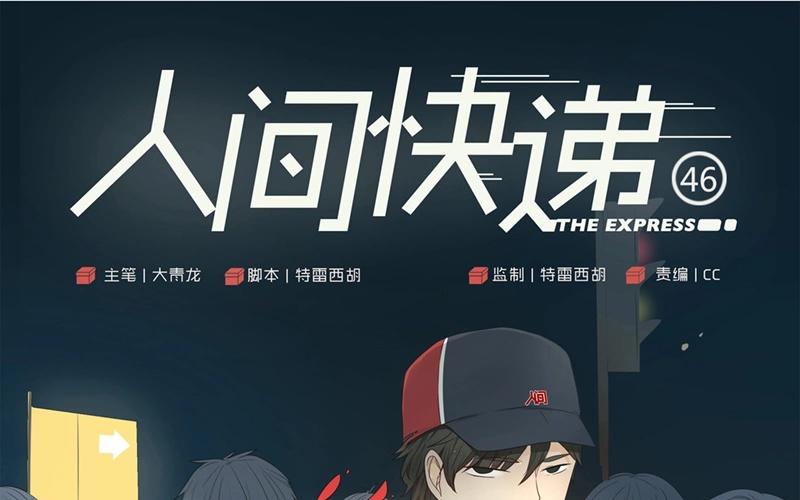 第46话  爱是（上）-第45话