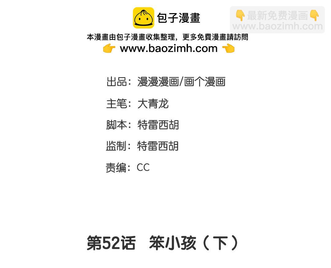 第52话  笨小孩（下）-第51话