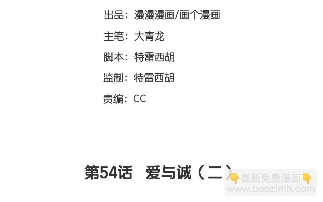 第54话  爱与诚（二）-第53话
