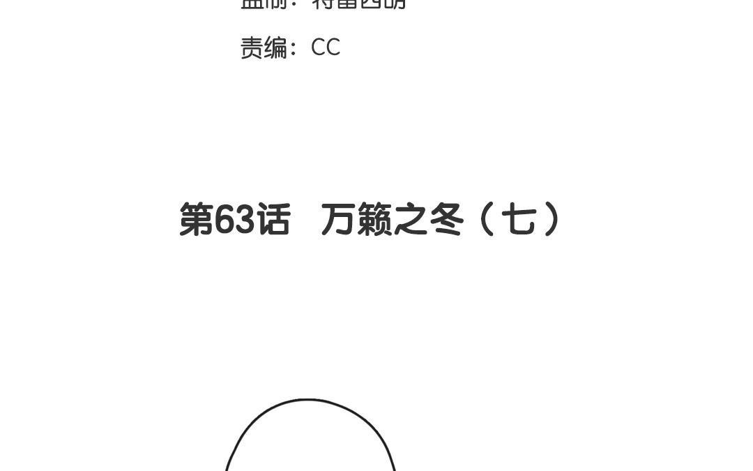 人间快递 - 第63话  万籁之冬（七） - 6