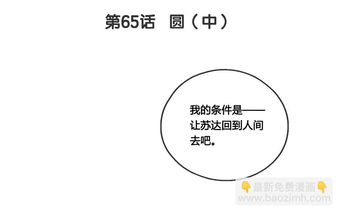 第65话  圆（中）-第65话