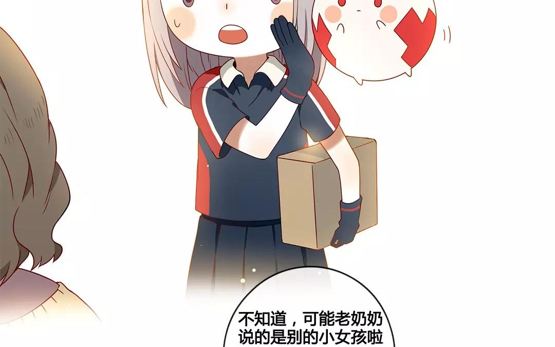 番外一 快递员柠檬（上）(1/2)-第67话