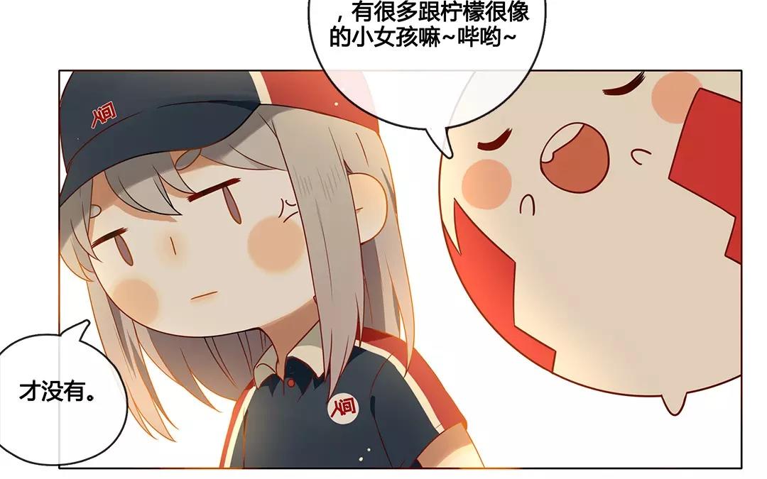 番外一 快递员柠檬（上）(1/2)-第67话