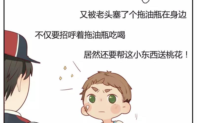 第7话  懵懂的爱意（上）(1/2)-第7话