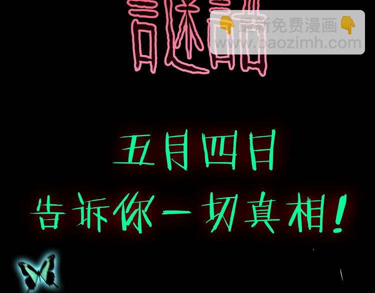 《人间谜语》5月4日上线！-第1话