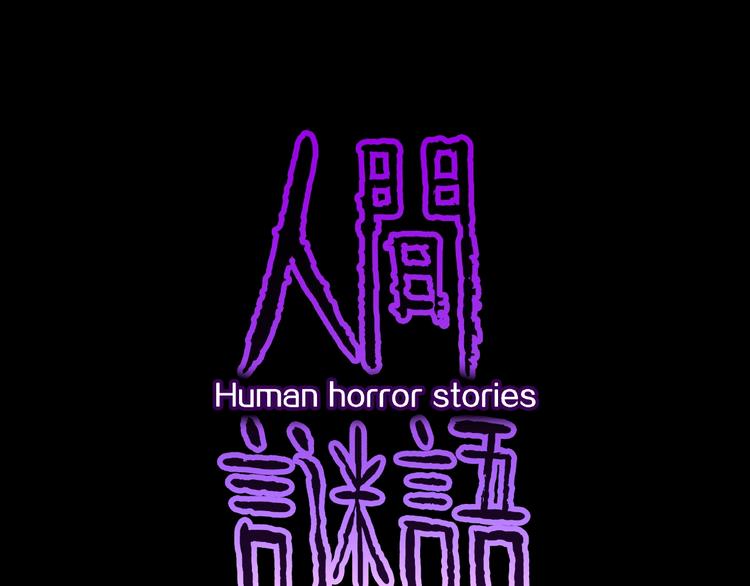 第9话 恶作剧（下）(1/2)-第11话