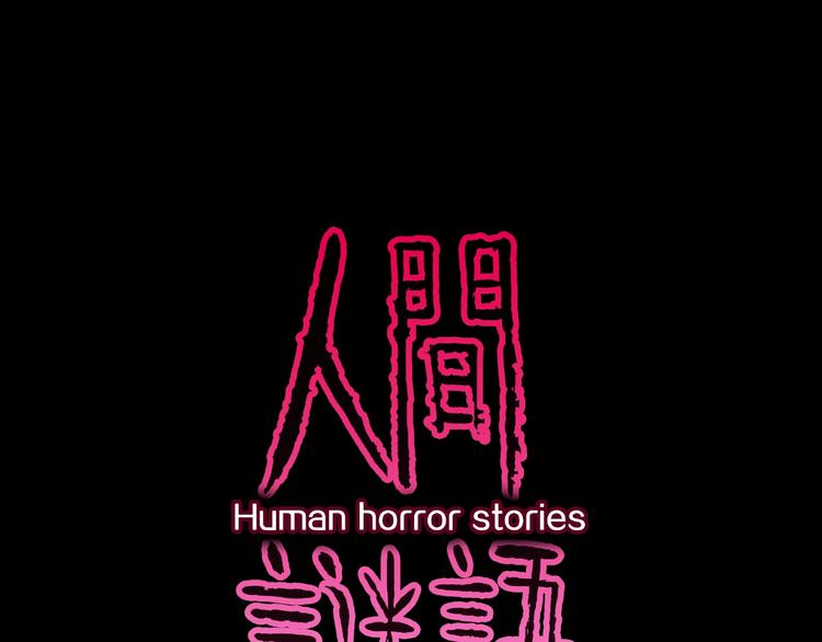 第15话 抓捕落首女（下）(1/3)-第17话