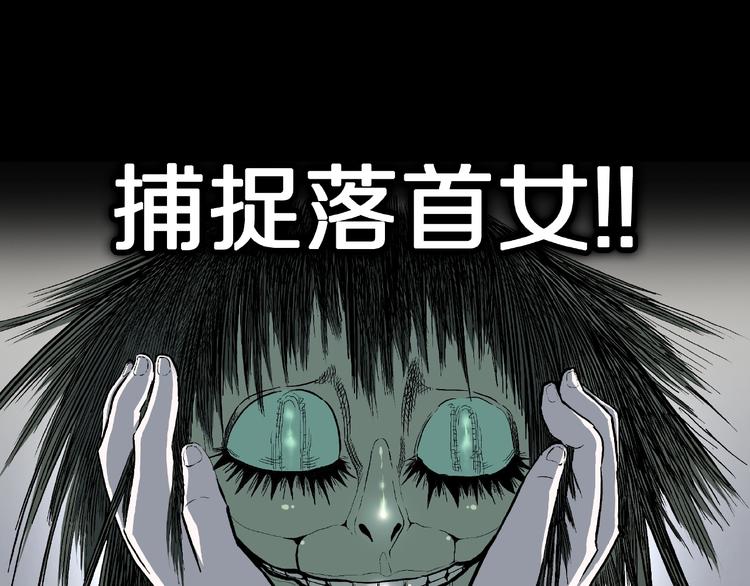 第15话 抓捕落首女（下）(1/3)-第17话