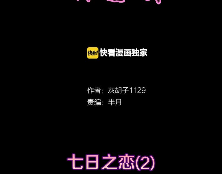 第17话 七日之恋（2）(1/2)-第19话