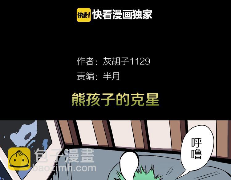 第21话 熊孩子克星！(1/3)-第23话