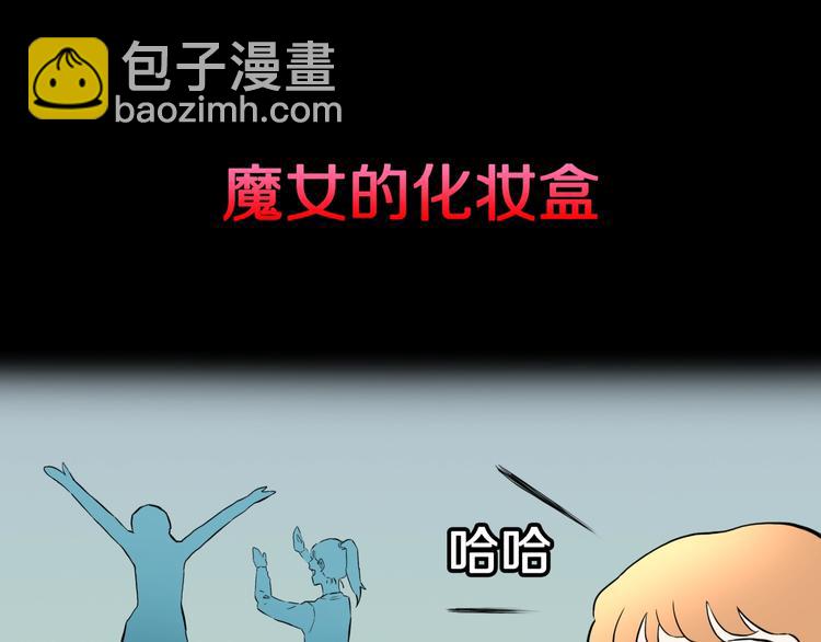 第25话  魔女的化妆盒(1/3)-第27话