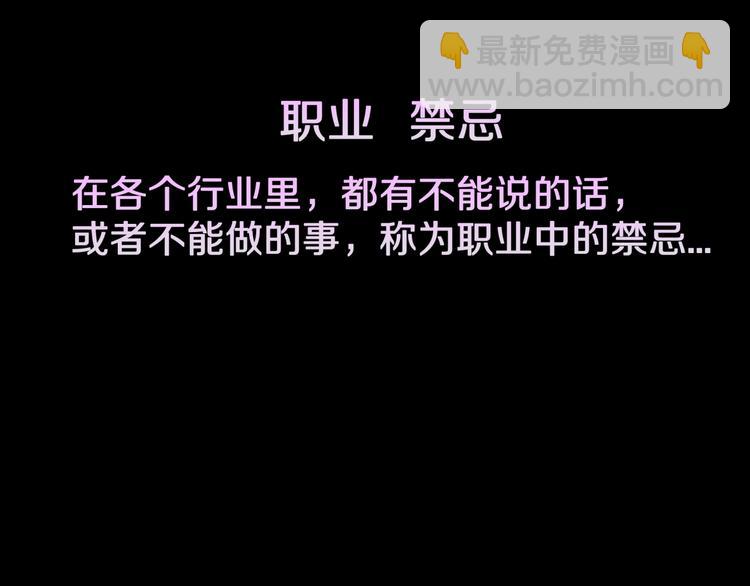 第29话  职业  禁忌(1/2)-第31话