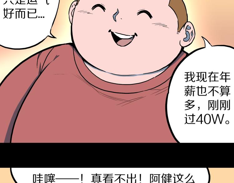 人間謎語 - 第31話  完美男友（上）(1/2) - 7