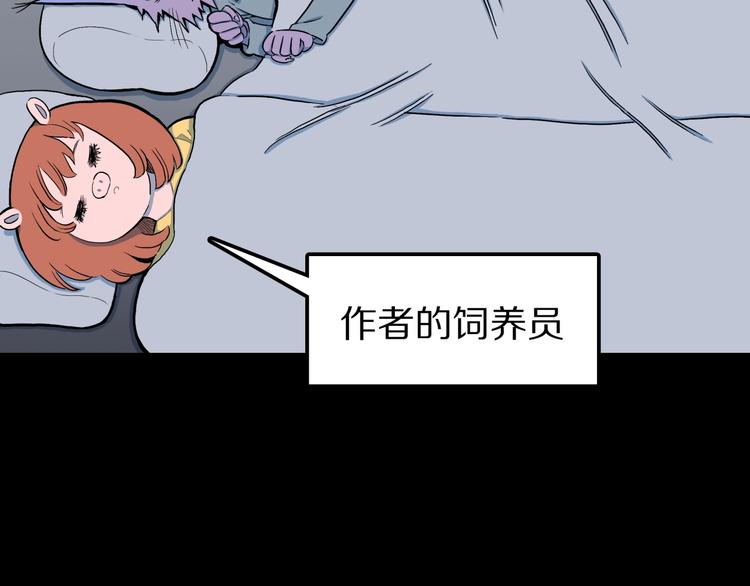 番外篇  作者的日常(1/2)-第35话