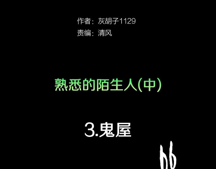 第34话  熟悉的陌生人（中）(1/2)-第37话