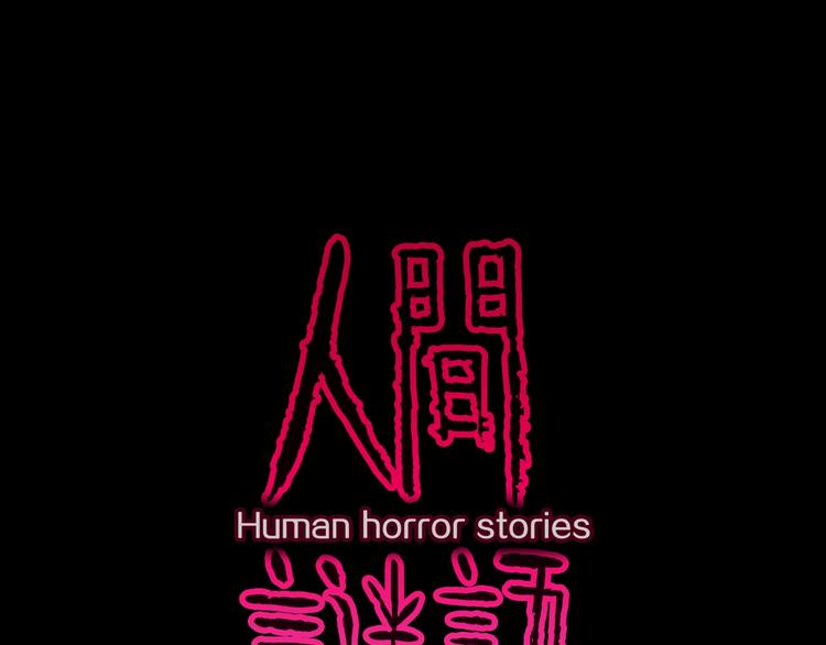 第36话  赤瞳山雀事件（1）(1/2)-第39话