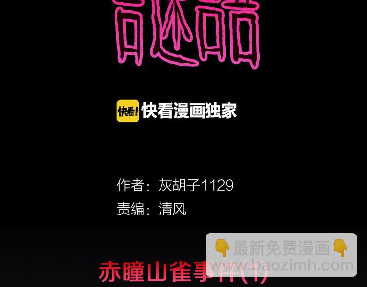 第36话  赤瞳山雀事件（1）(1/2)-第39话